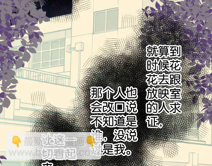 《恶果要冷冷端上》第229话 拟态 第37页