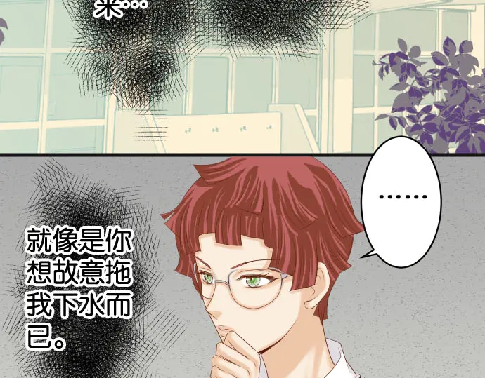 《恶果要冷冷端上》第229话 拟态 第38页