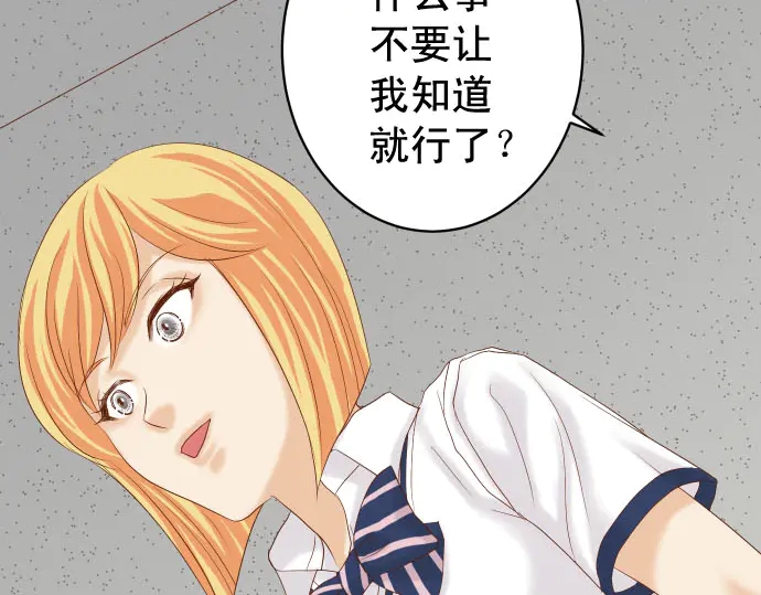 《恶果要冷冷端上》第229话 拟态 第40页