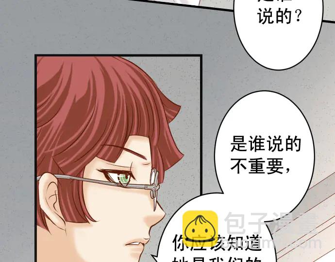 《恶果要冷冷端上》第229话 拟态 第7页
