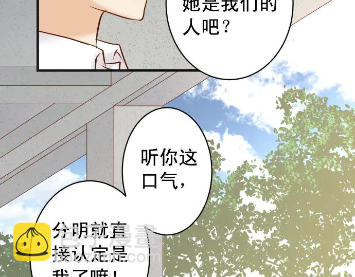 《恶果要冷冷端上》第229话 拟态 第8页
