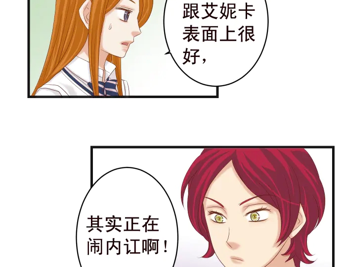 《恶果要冷冷端上》第228话 激怒 第10页