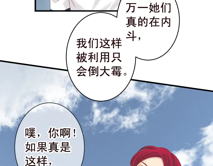 《恶果要冷冷端上》第228话 激怒 第14页