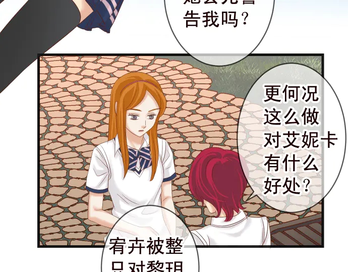 《恶果要冷冷端上》第228话 激怒 第16页