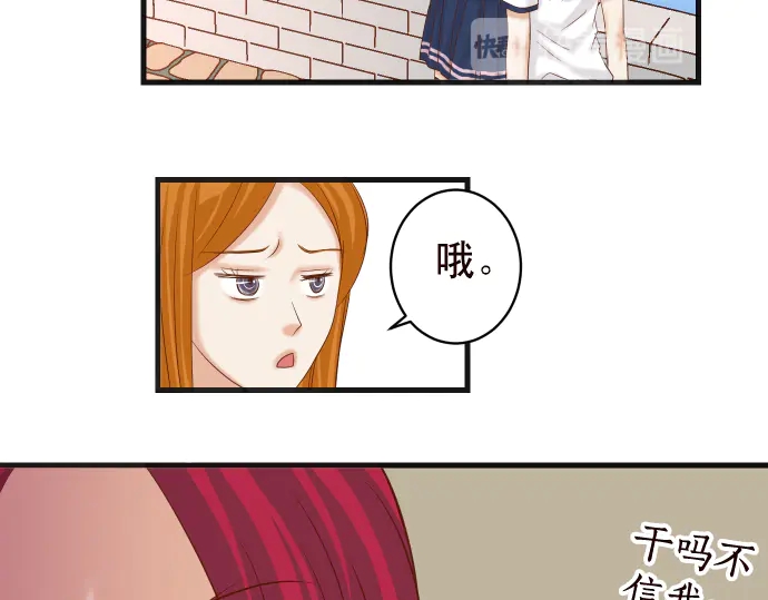 《恶果要冷冷端上》第228话 激怒 第18页