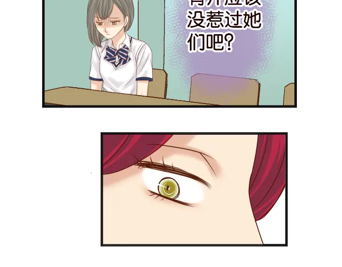 《恶果要冷冷端上》第228话 激怒 第27页