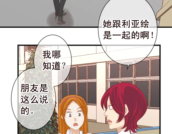 《恶果要冷冷端上》第228话 激怒 第3页