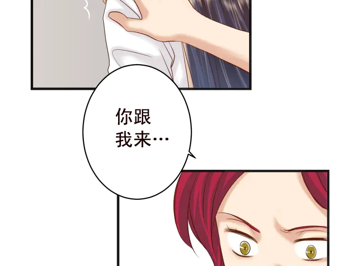《恶果要冷冷端上》第228话 激怒 第41页