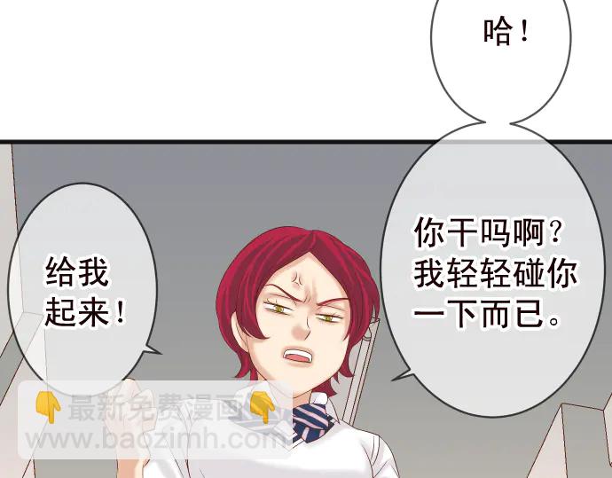 《恶果要冷冷端上》第228话 激怒 第46页