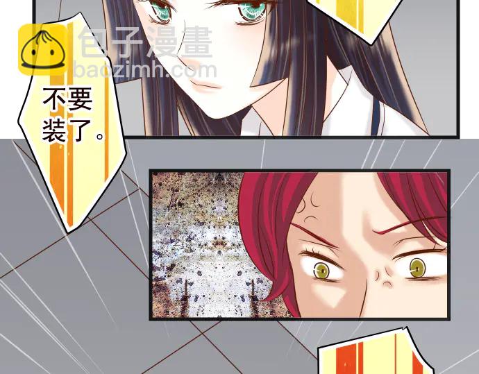 《恶果要冷冷端上》第228话 激怒 第48页