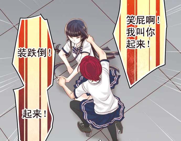 《恶果要冷冷端上》第228话 激怒 第49页