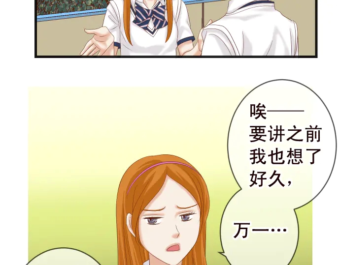 《恶果要冷冷端上》第228话 激怒 第4页