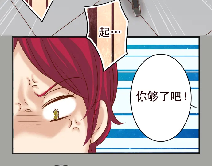 《恶果要冷冷端上》第228话 激怒 第50页