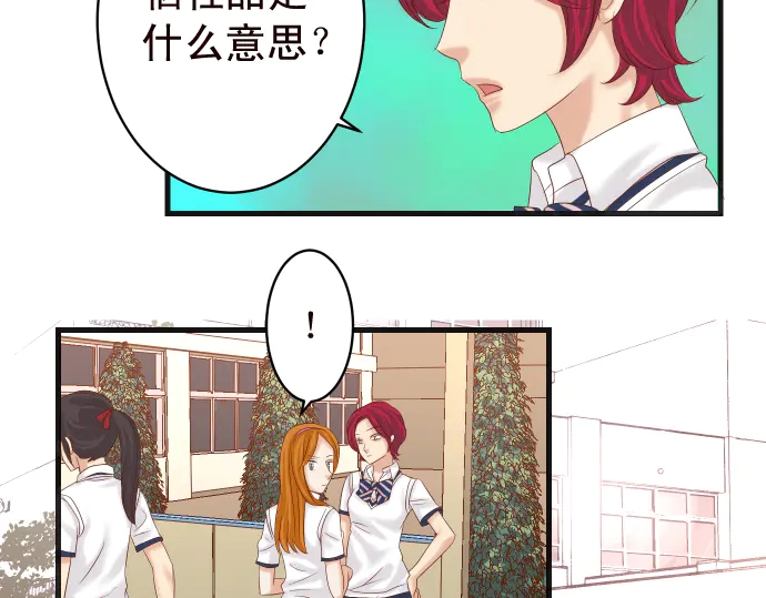 《恶果要冷冷端上》第228话 激怒 第6页
