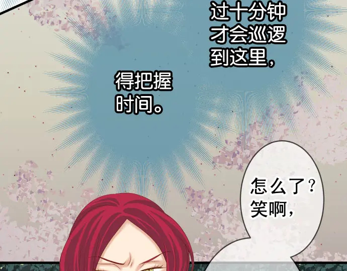 《恶果要冷冷端上》第231话 打击 第16页