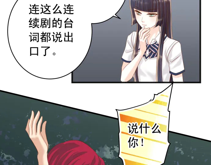 《恶果要冷冷端上》第231话 打击 第18页