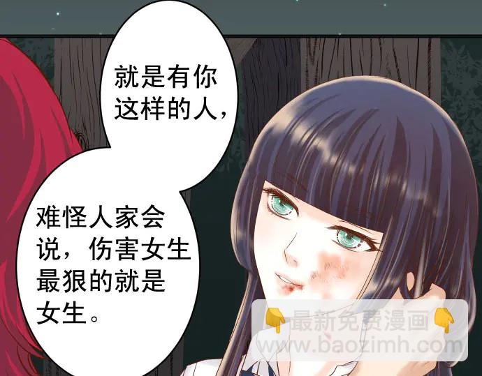 《恶果要冷冷端上》第231话 打击 第34页