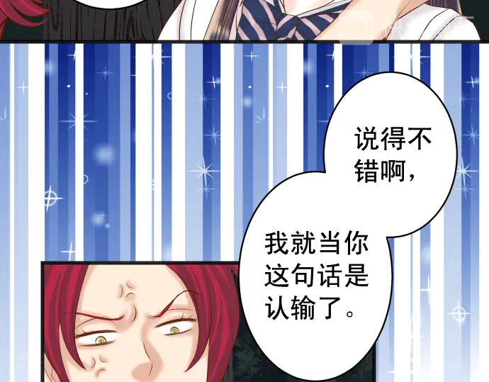 《恶果要冷冷端上》第231话 打击 第35页