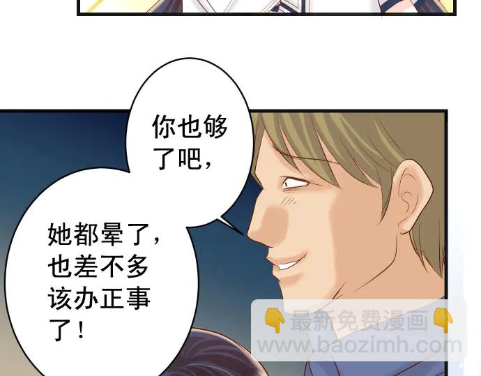 《恶果要冷冷端上》第231话 打击 第37页