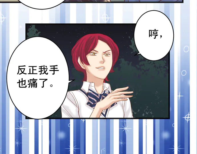 《恶果要冷冷端上》第231话 打击 第38页