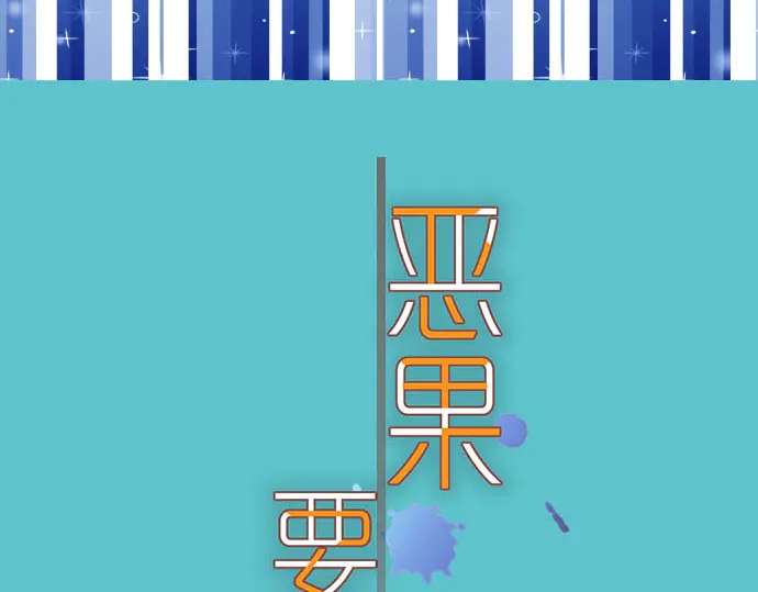 《恶果要冷冷端上》第231话 打击 第39页