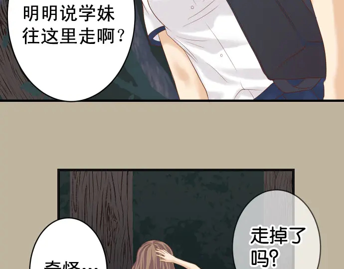 《恶果要冷冷端上》第231话 打击 第44页