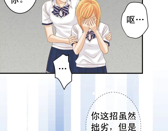 《恶果要冷冷端上》第230话 诚实 第27页