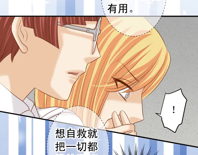 《恶果要冷冷端上》第230话 诚实 第28页