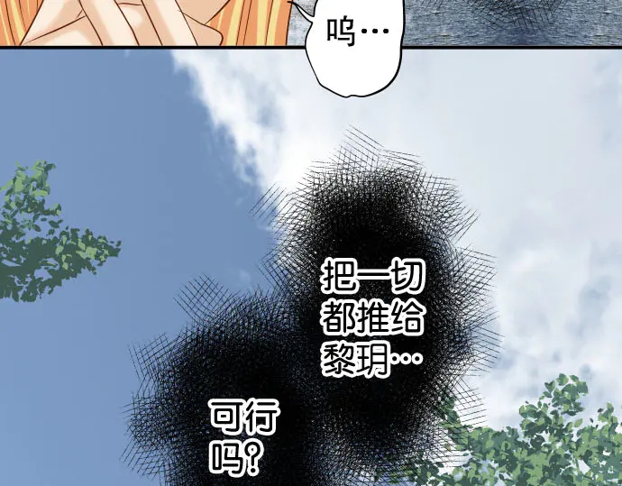 《恶果要冷冷端上》第230话 诚实 第30页