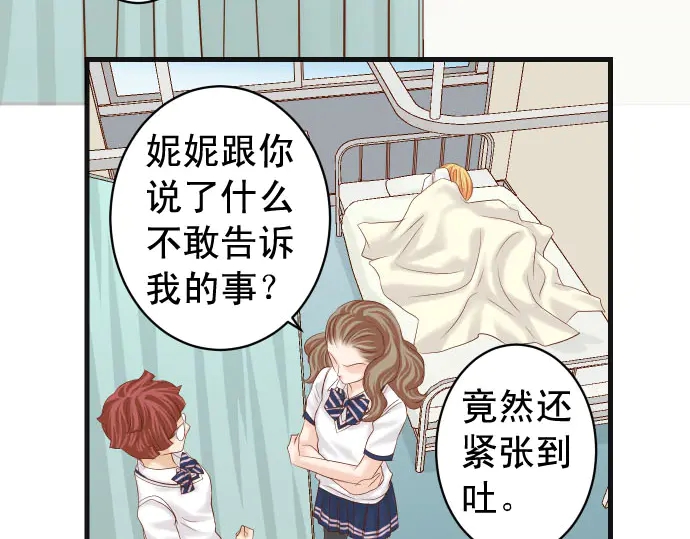 《恶果要冷冷端上》第230话 诚实 第34页