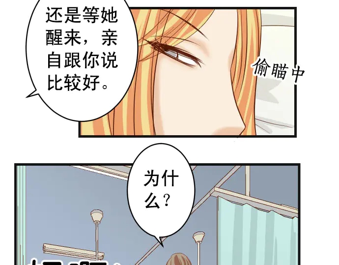 《恶果要冷冷端上》第230话 诚实 第36页