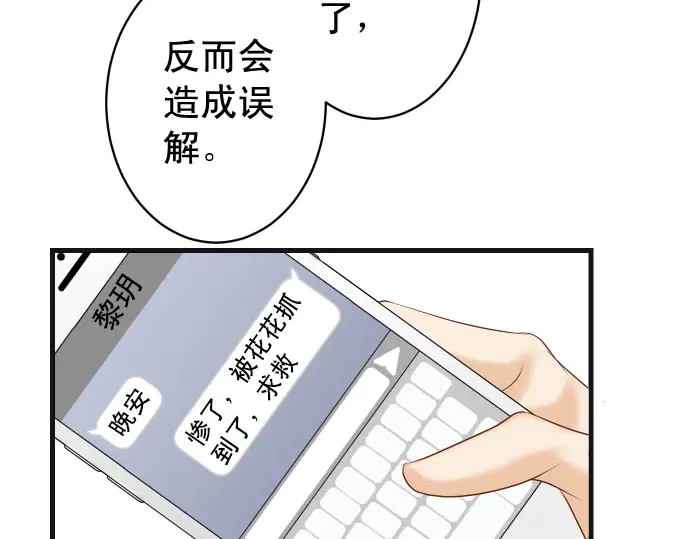 《恶果要冷冷端上》第230话 诚实 第39页