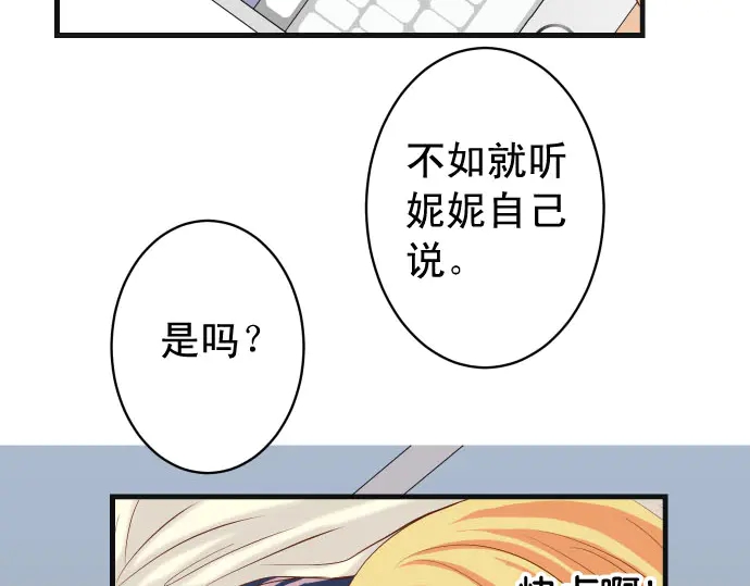 《恶果要冷冷端上》第230话 诚实 第40页