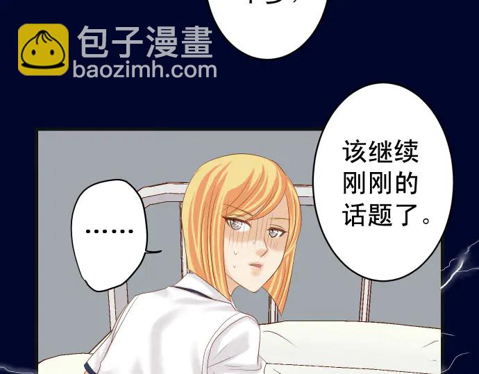 《恶果要冷冷端上》第230话 诚实 第46页