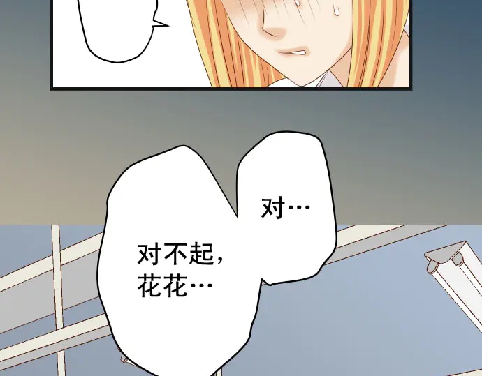 《恶果要冷冷端上》第230话 诚实 第49页