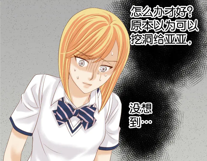 《恶果要冷冷端上》第230话 诚实 第6页