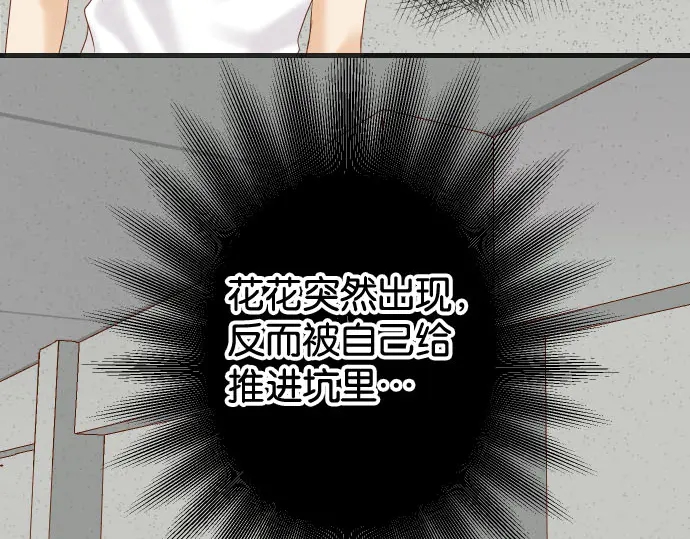 《恶果要冷冷端上》第230话 诚实 第7页