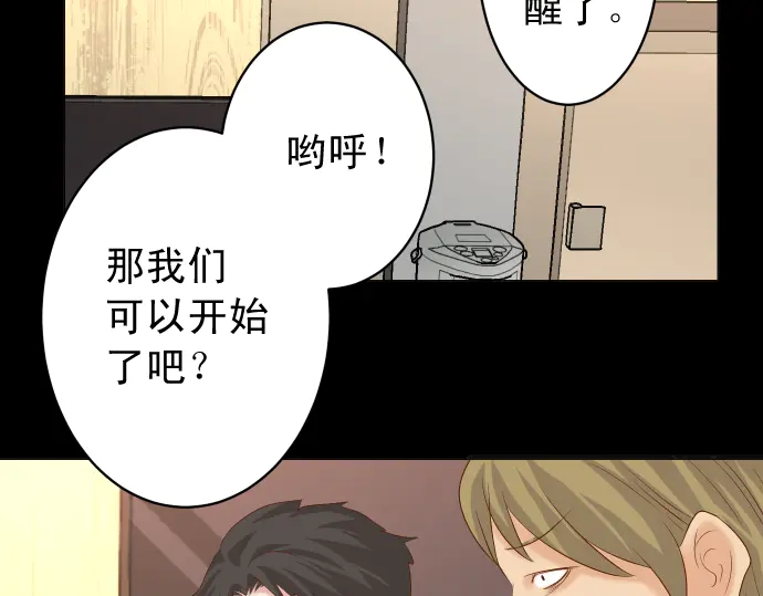 《恶果要冷冷端上》第232话 唆使 第12页