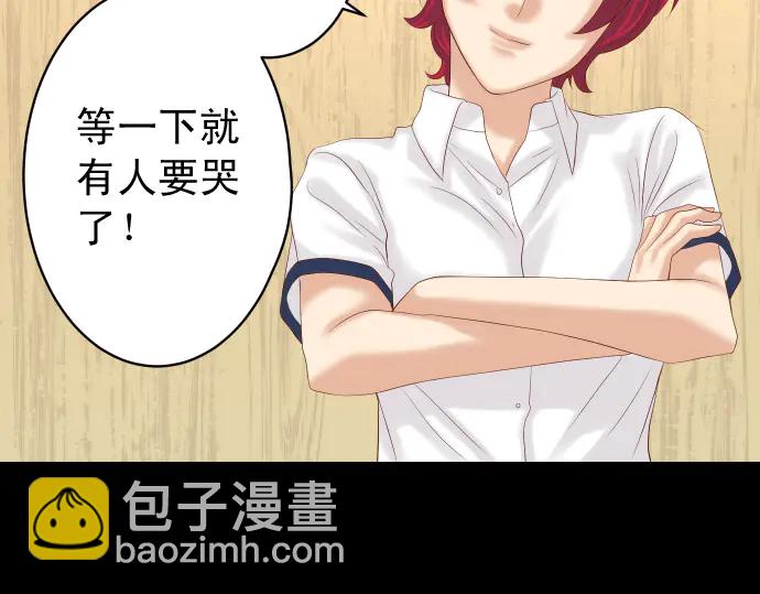 《恶果要冷冷端上》第232话 唆使 第16页