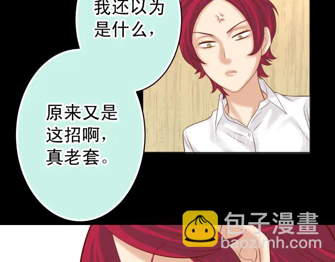 《恶果要冷冷端上》第232话 唆使 第19页