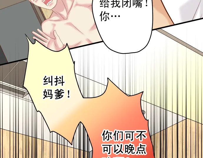 《恶果要冷冷端上》第232话 唆使 第21页
