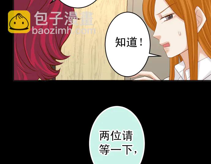 《恶果要冷冷端上》第232话 唆使 第24页