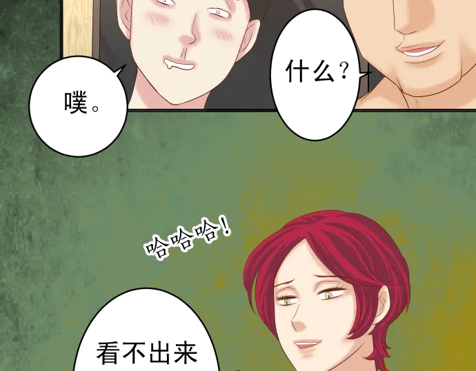 《恶果要冷冷端上》第232话 唆使 第27页