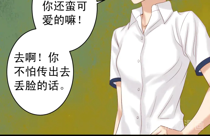 《恶果要冷冷端上》第232话 唆使 第28页