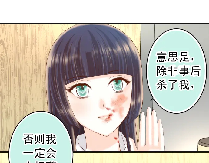 《恶果要冷冷端上》第232话 唆使 第29页