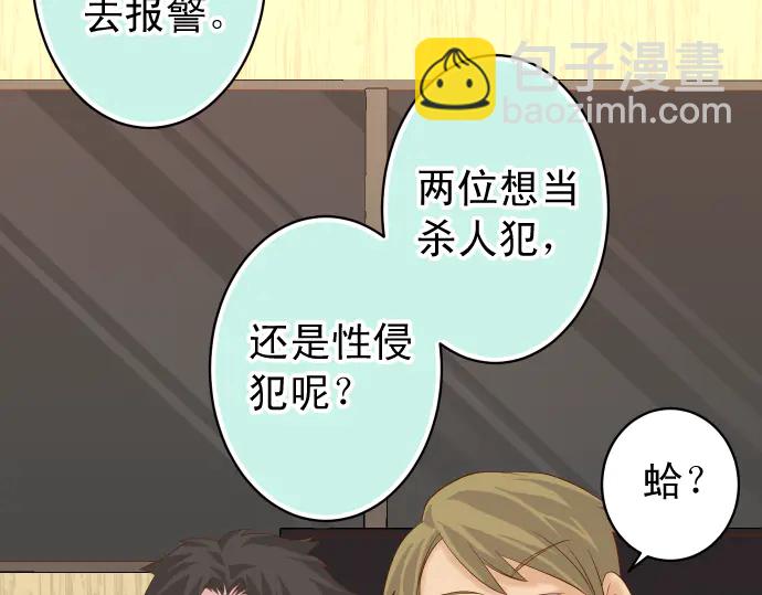 《恶果要冷冷端上》第232话 唆使 第30页