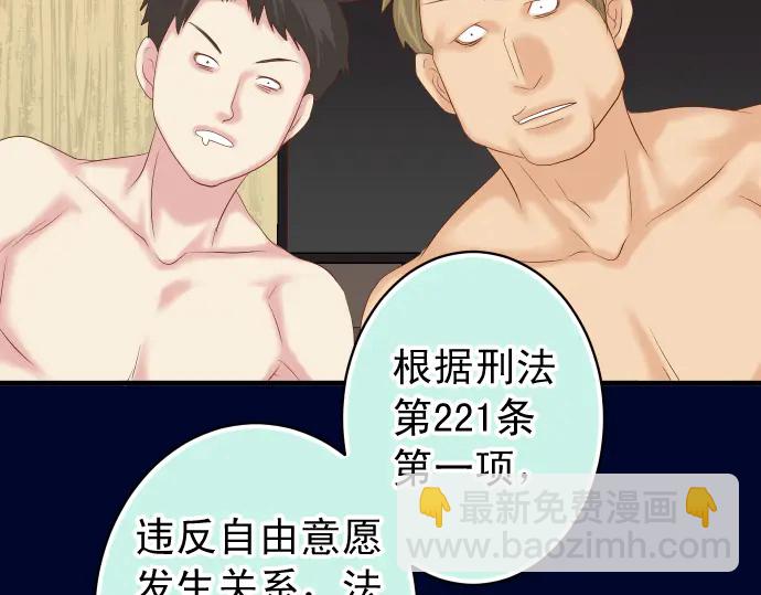《恶果要冷冷端上》第232话 唆使 第31页