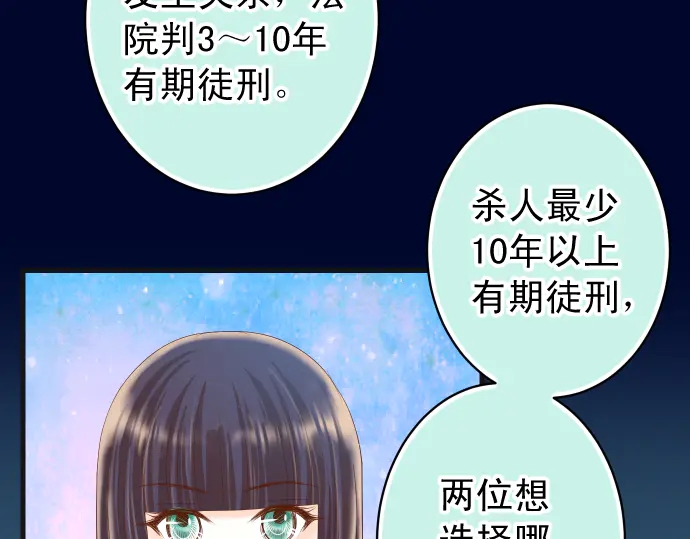 《恶果要冷冷端上》第232话 唆使 第32页
