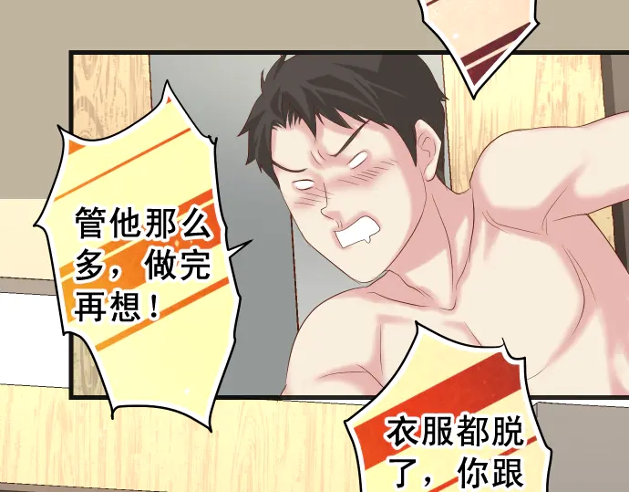 《恶果要冷冷端上》第232话 唆使 第34页