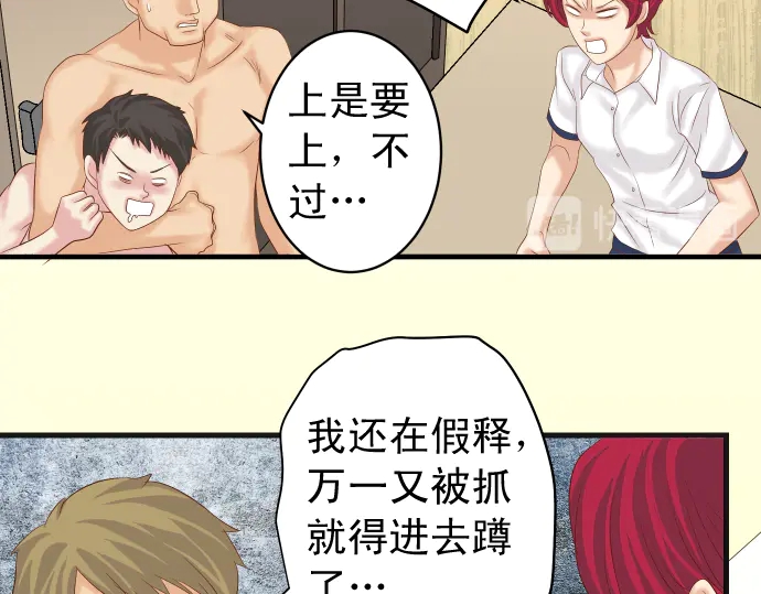 《恶果要冷冷端上》第232话 唆使 第37页